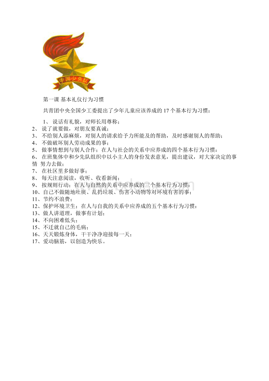 小学校本教材《习惯养成教育》Word格式文档下载.docx_第2页