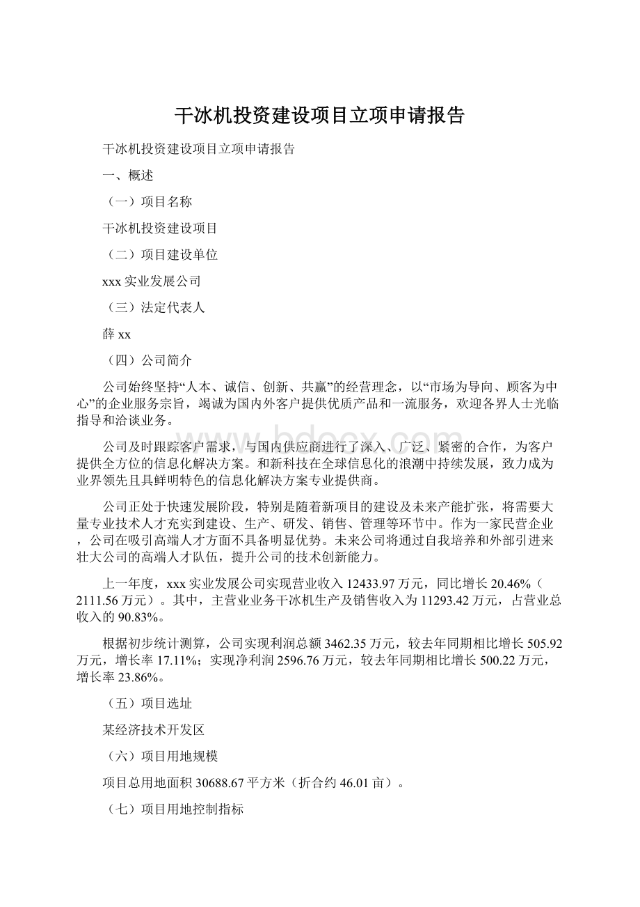 干冰机投资建设项目立项申请报告.docx