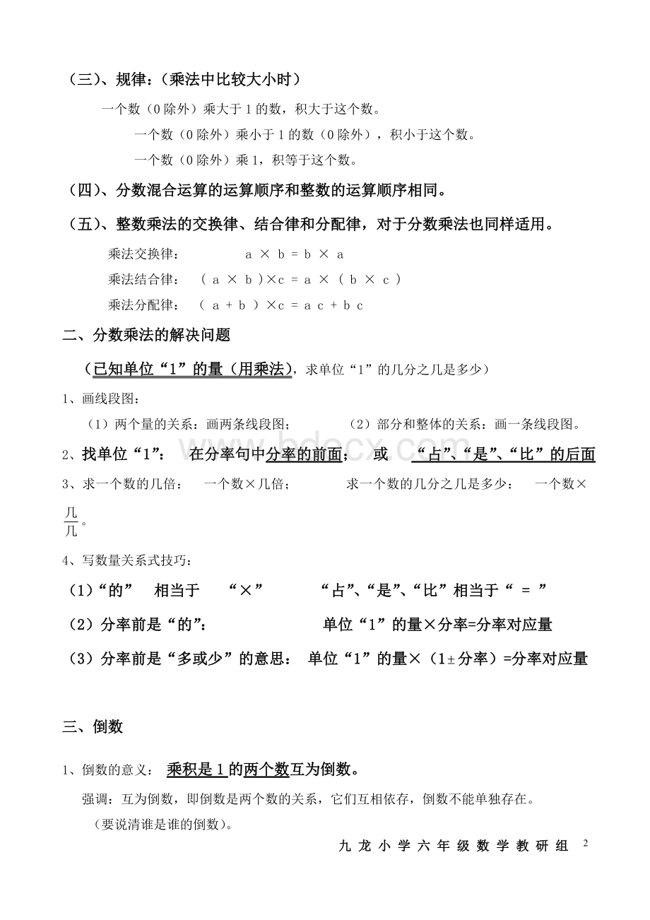 人教版六年级上册数学知识点整理(个人整理资料).doc_第2页