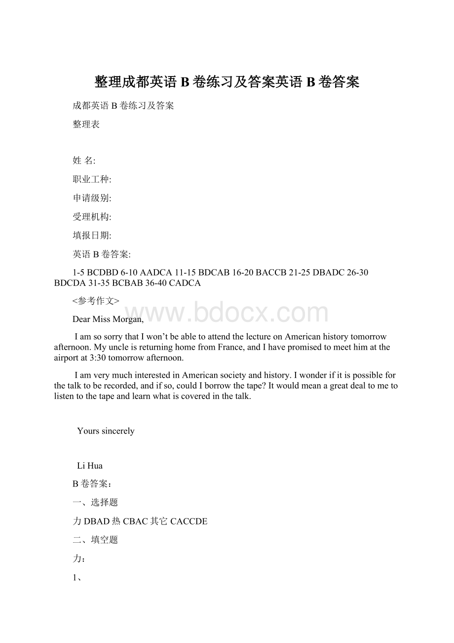 整理成都英语B卷练习及答案英语B卷答案Word下载.docx_第1页