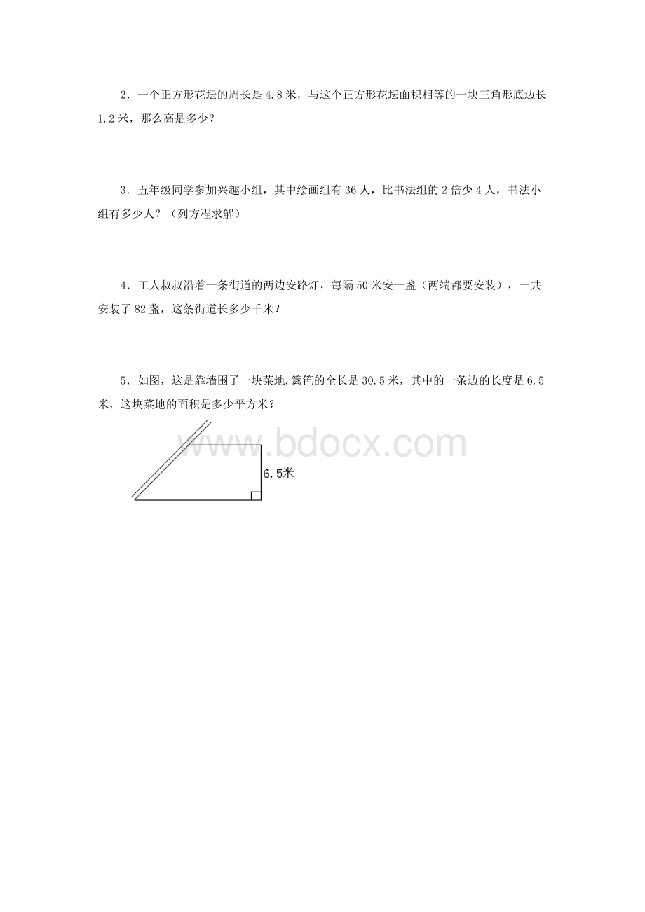 人教版数学五年级上册总复习练习题Word下载.docx_第2页