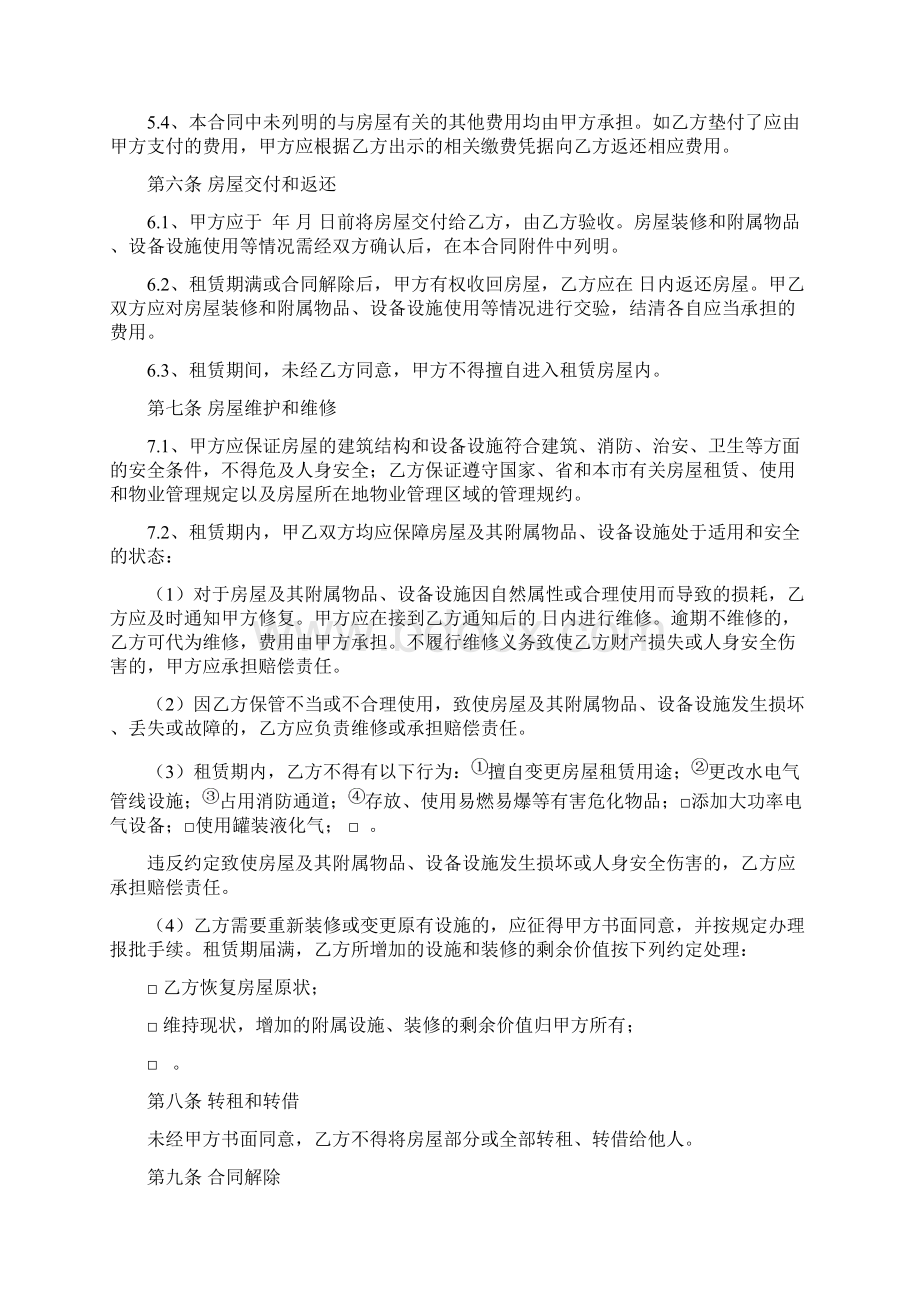 南京市房屋租赁合同自行交易版房产局编制.docx_第3页