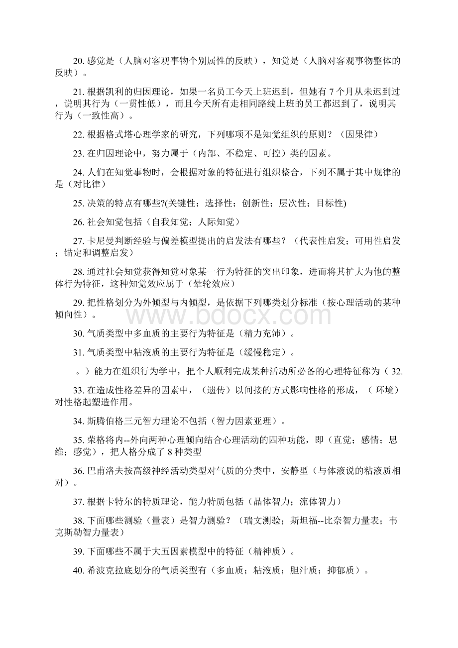 组织行为学作业题答案.docx_第2页