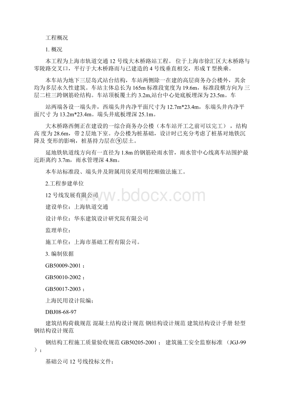 临设围挡施工方案Word格式文档下载.docx_第2页