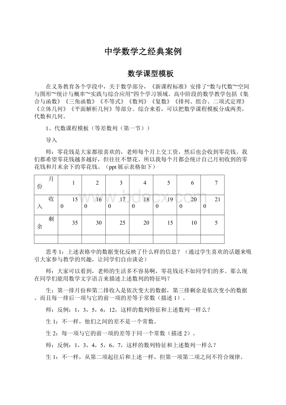 中学数学之经典案例Word文档下载推荐.docx