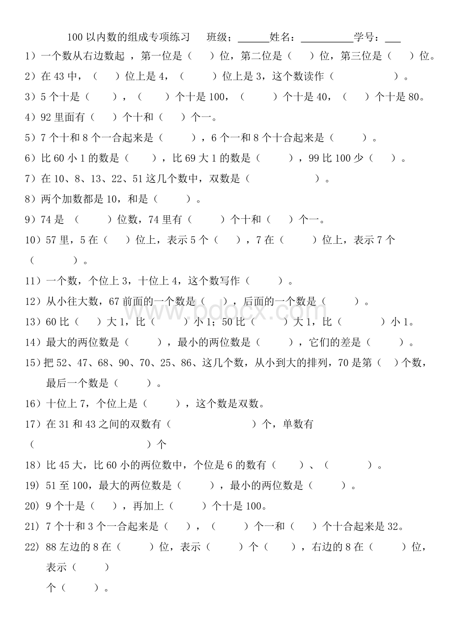 100以内数的组成专项练习Word下载.doc