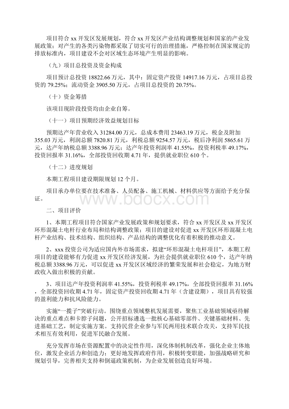 环形混凝土电杆项目投资计划书文档格式.docx_第2页