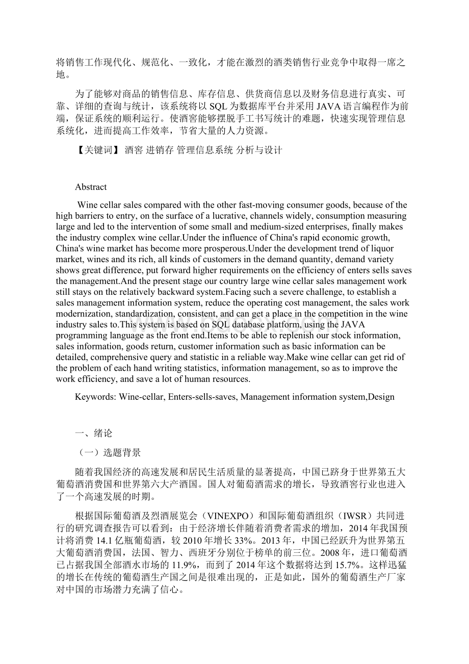 酒窖管理系统文档格式.docx_第2页