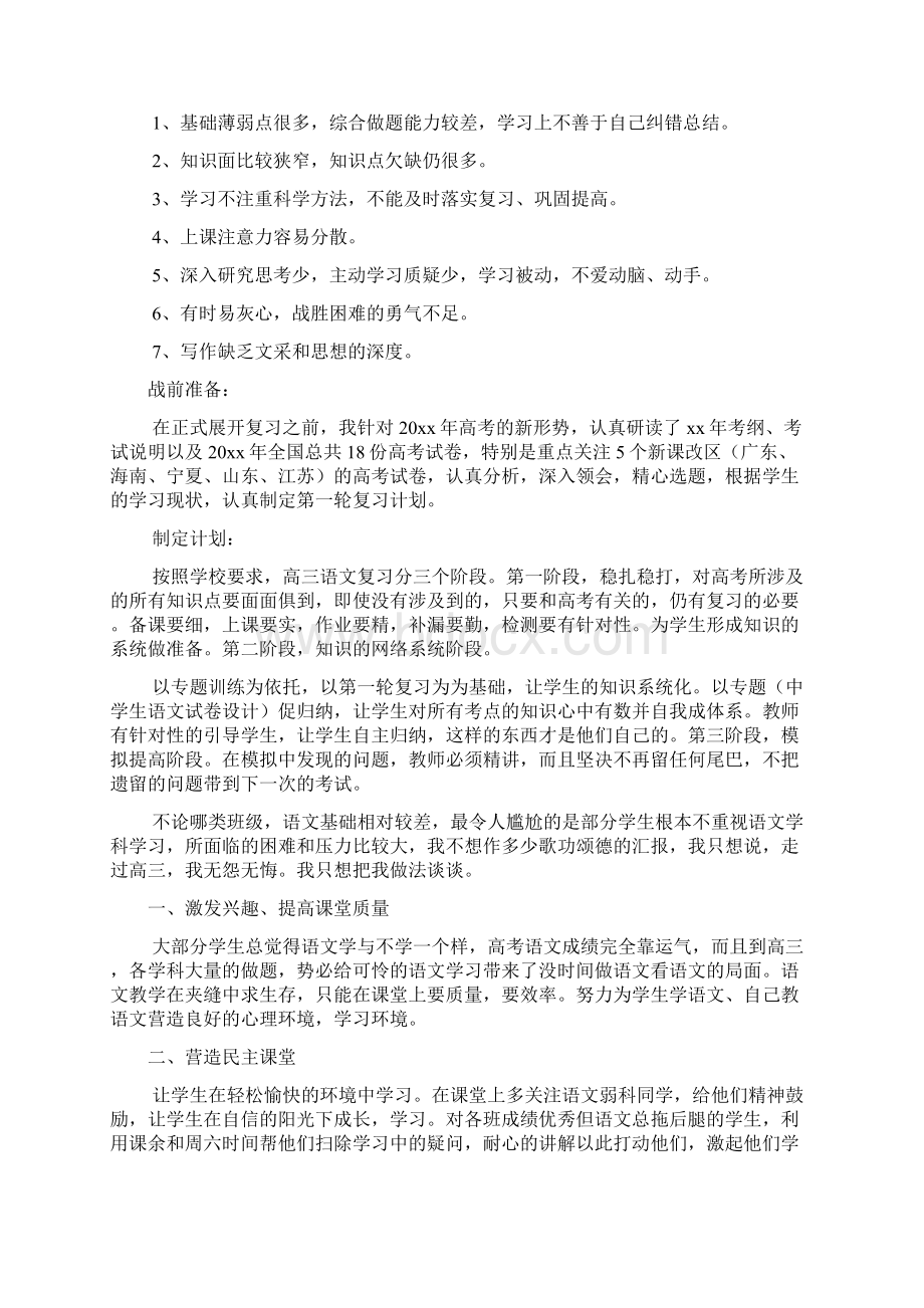 高三语文教学工作总结4篇Word格式文档下载.docx_第2页