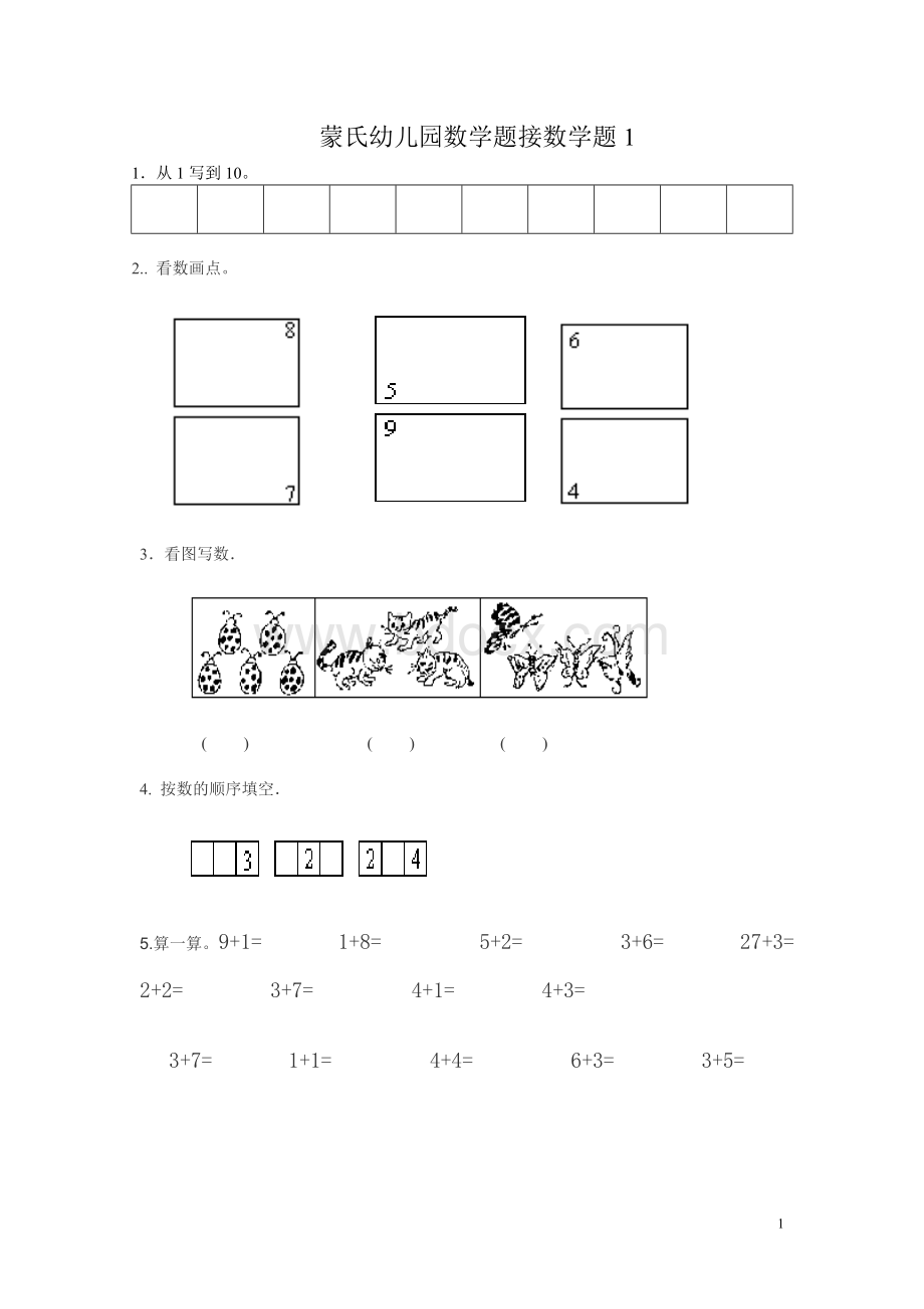 幼小衔接试题(数学).doc