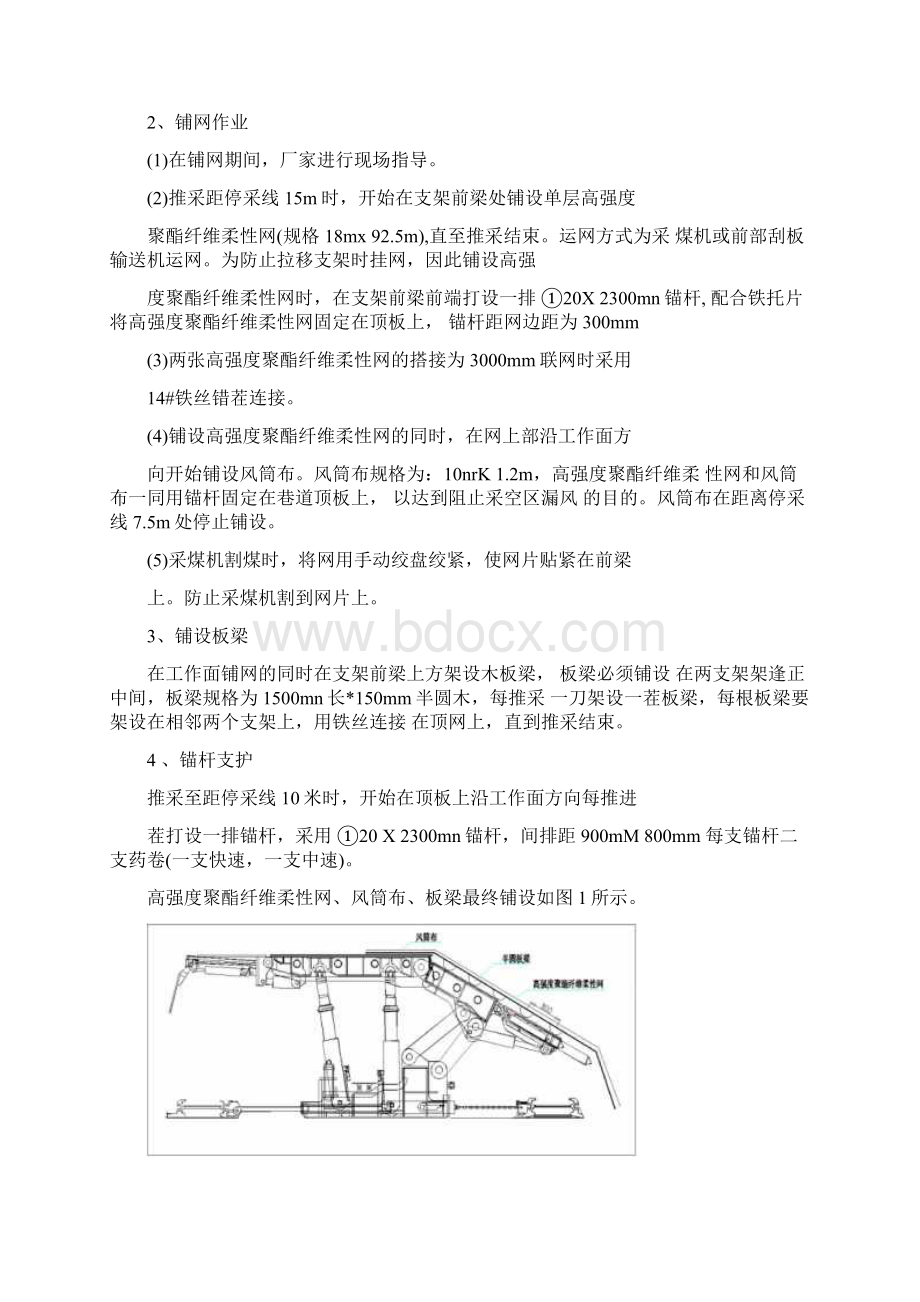 401101综采工作面末采措施解析.docx_第2页