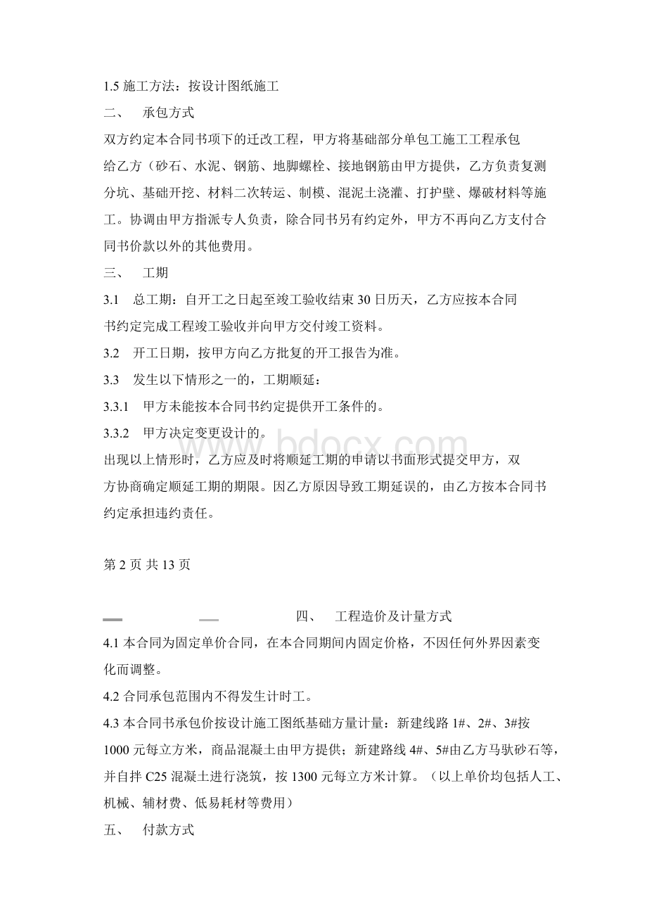 施工队合同协议书文档格式.docx_第2页