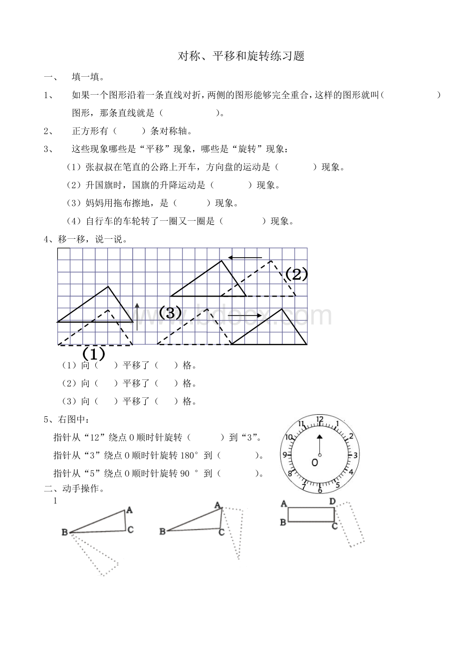 对称平移旋转练习题Word文件下载.doc_第1页