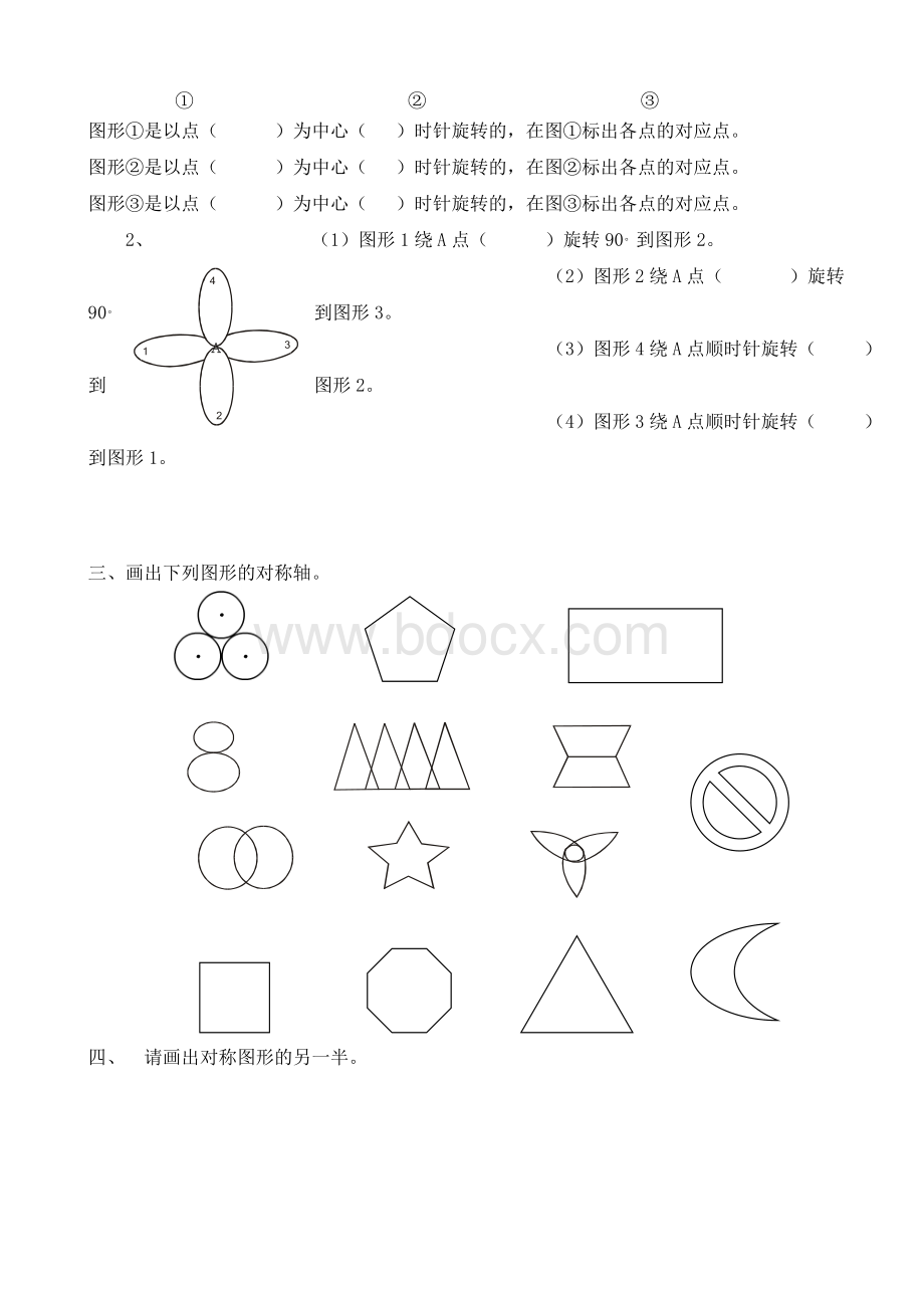 对称平移旋转练习题Word文件下载.doc_第2页