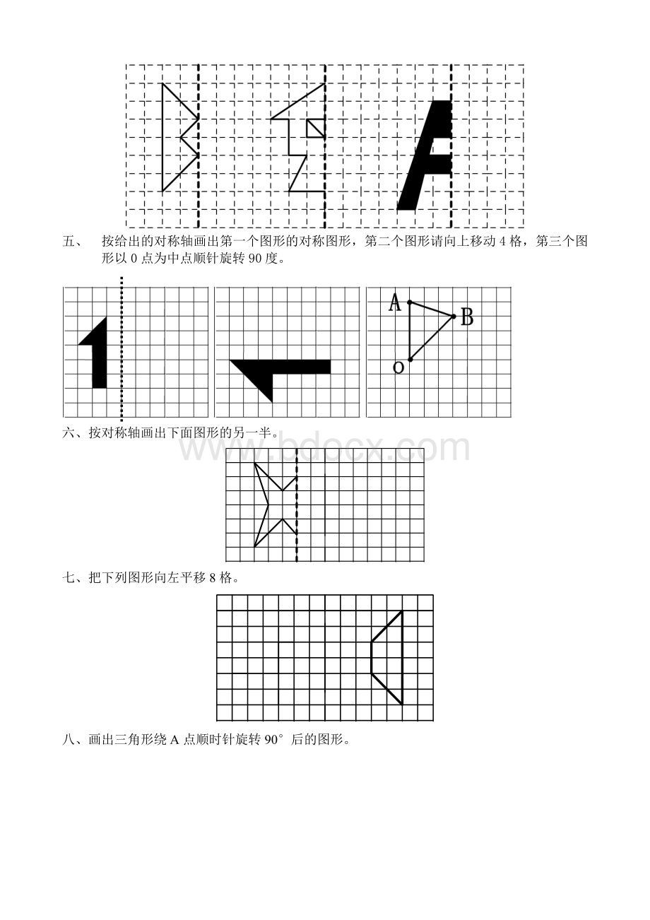 对称平移旋转练习题Word文件下载.doc_第3页