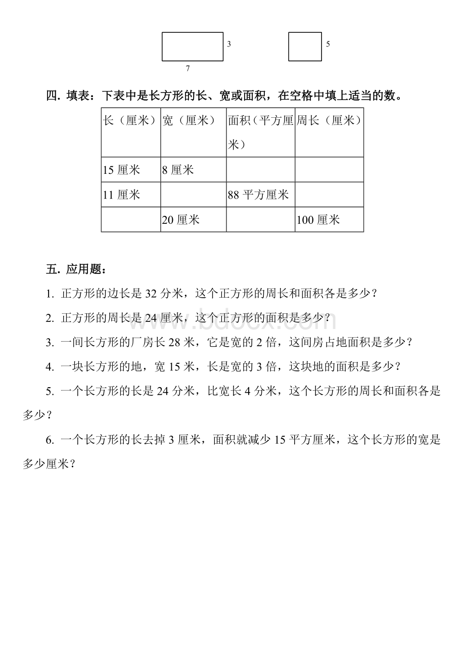 小学四年级面积单位及长方形、正方形面积计算题Word格式文档下载.doc_第2页