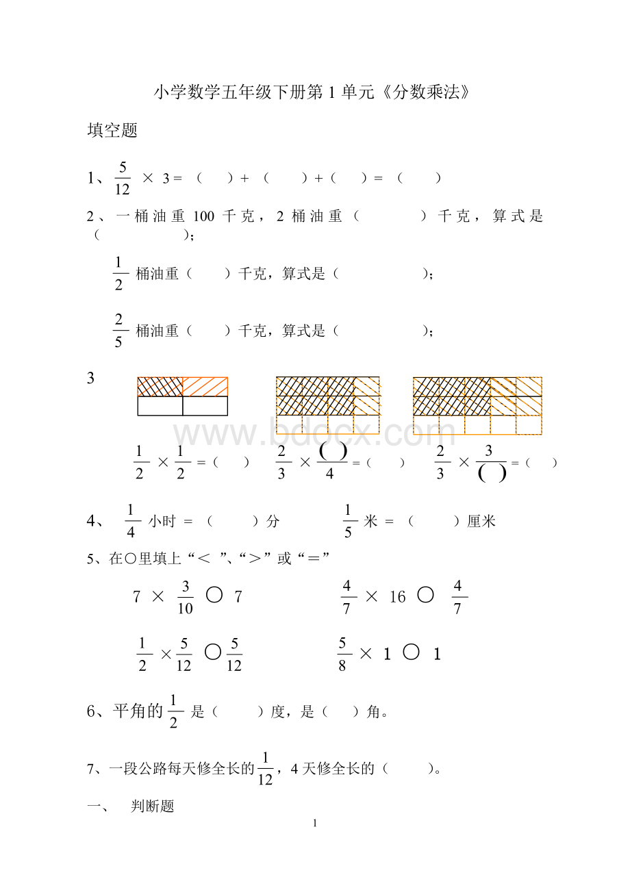 北师大小学数学五年级下册总复习试卷(各类大综合).doc