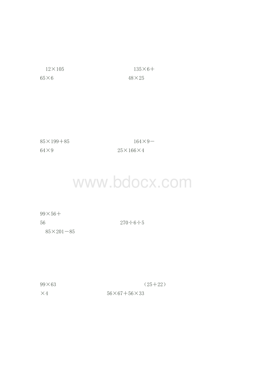 四年级数学下册第二单元练习题Word文件下载.doc_第2页