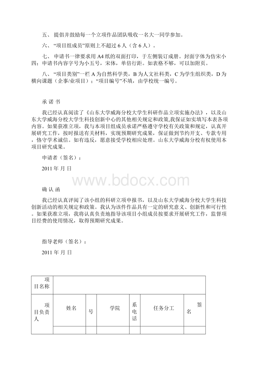 科研立项申请书模板Word下载.docx_第2页