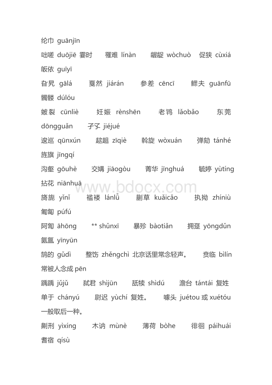 难写的字难认的字大全.doc_第2页