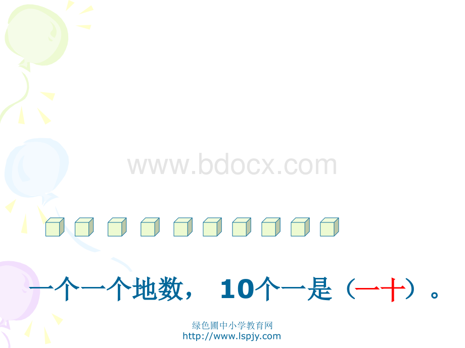 人教版二年级数学下册《千以内数的认识》PPT课件.ppt_第3页