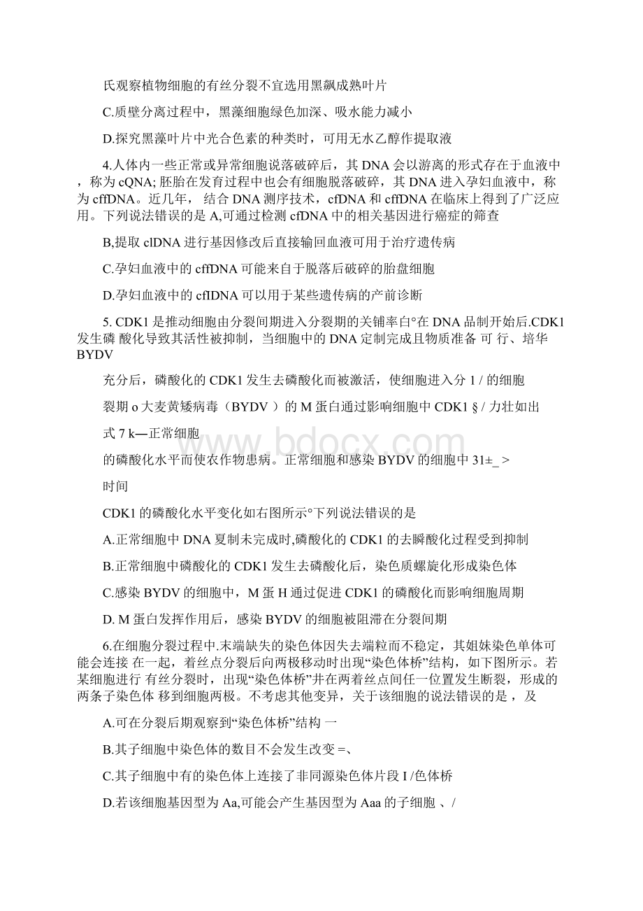 山东普通高中学业水平等级考试生物试题含答案文档格式.docx_第2页