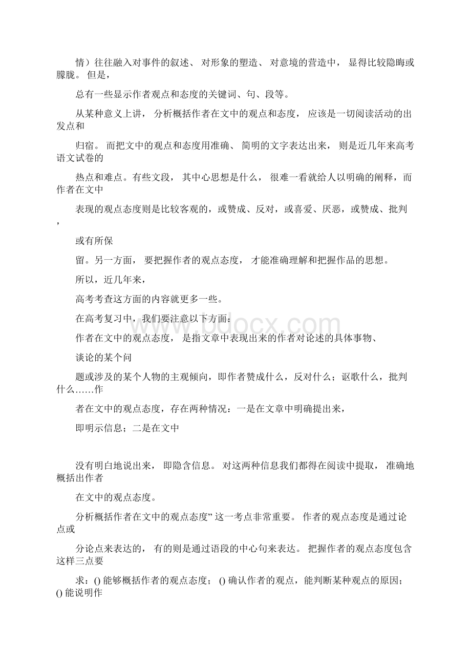 专题06论述类文本阅读分析概括作者在文中的观点态度文档格式.docx_第2页