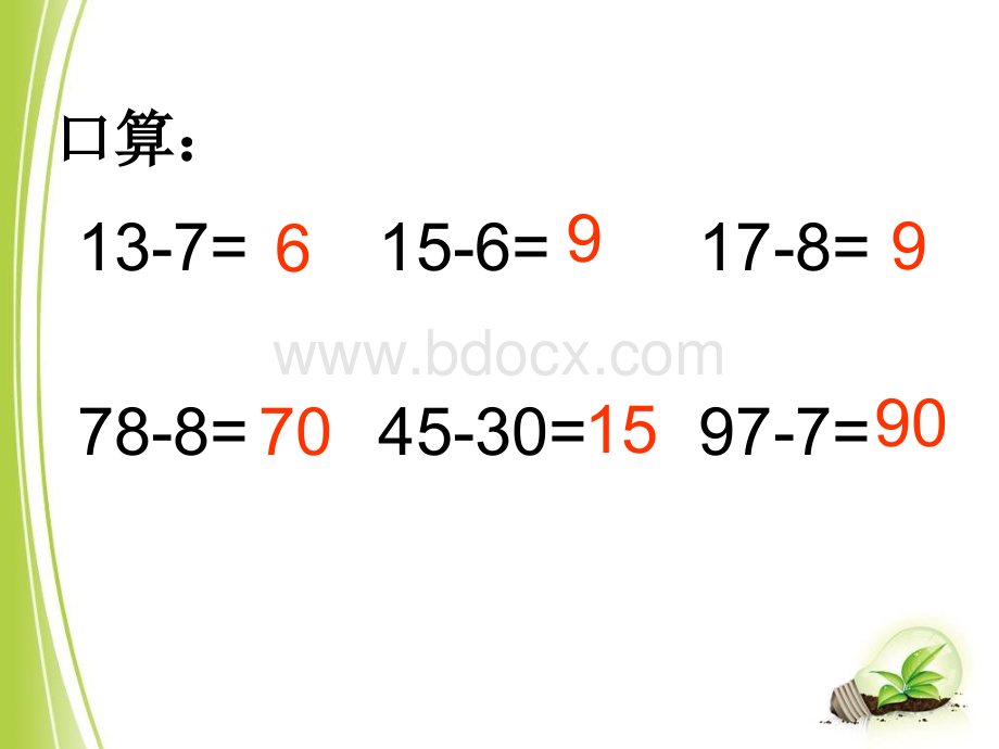 小学数学一年级下册绿色行动信息窗四.ppt_第2页