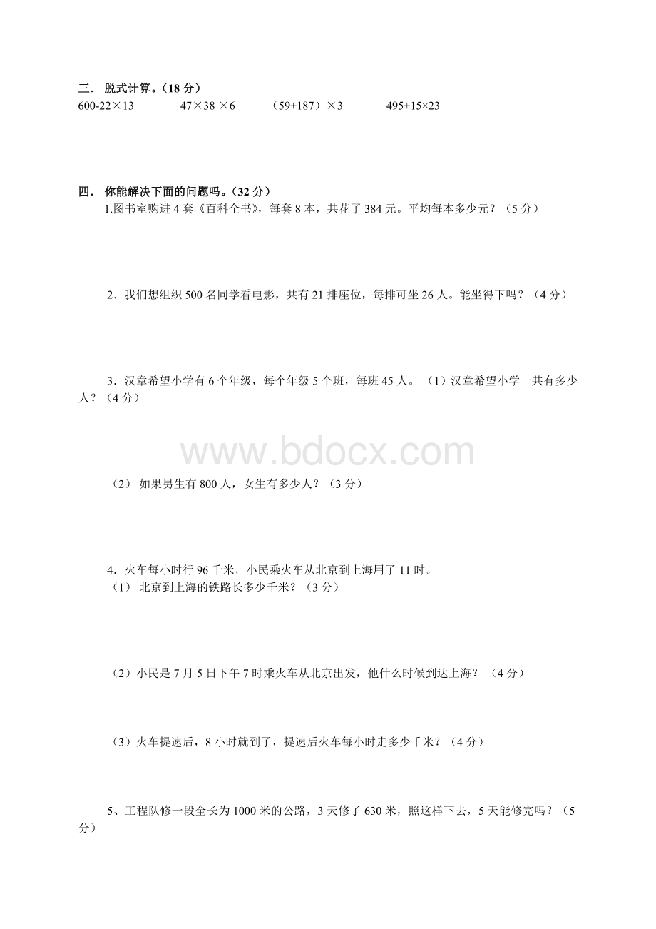 三年级下册数学乘法单元试卷.doc_第2页