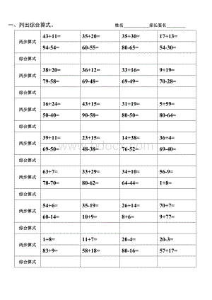 二年级列综合算式Word格式.doc