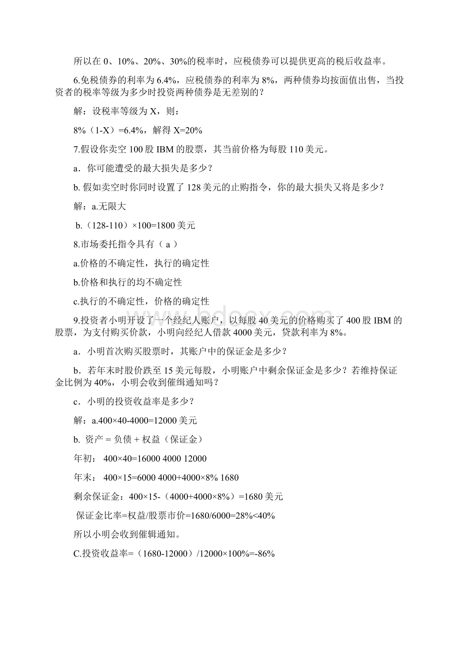 投资学复习题及答案文档格式.docx_第2页