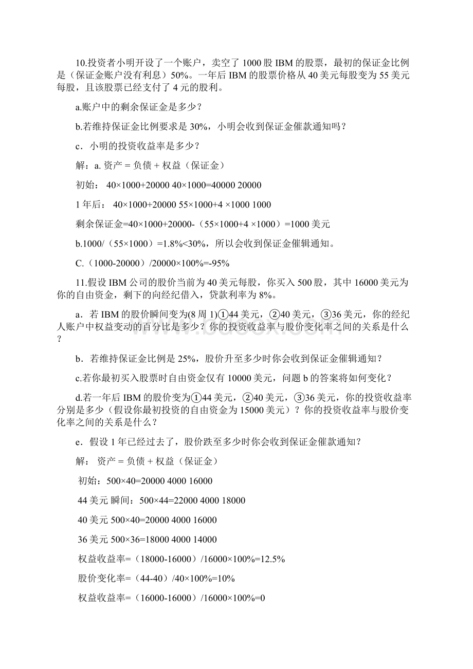 投资学复习题及答案文档格式.docx_第3页