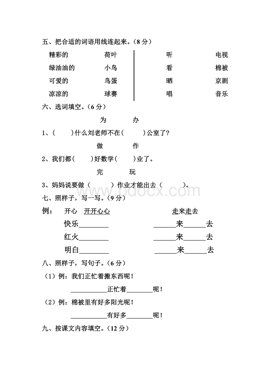 第二学期一年级语文期中考试题.doc_第2页