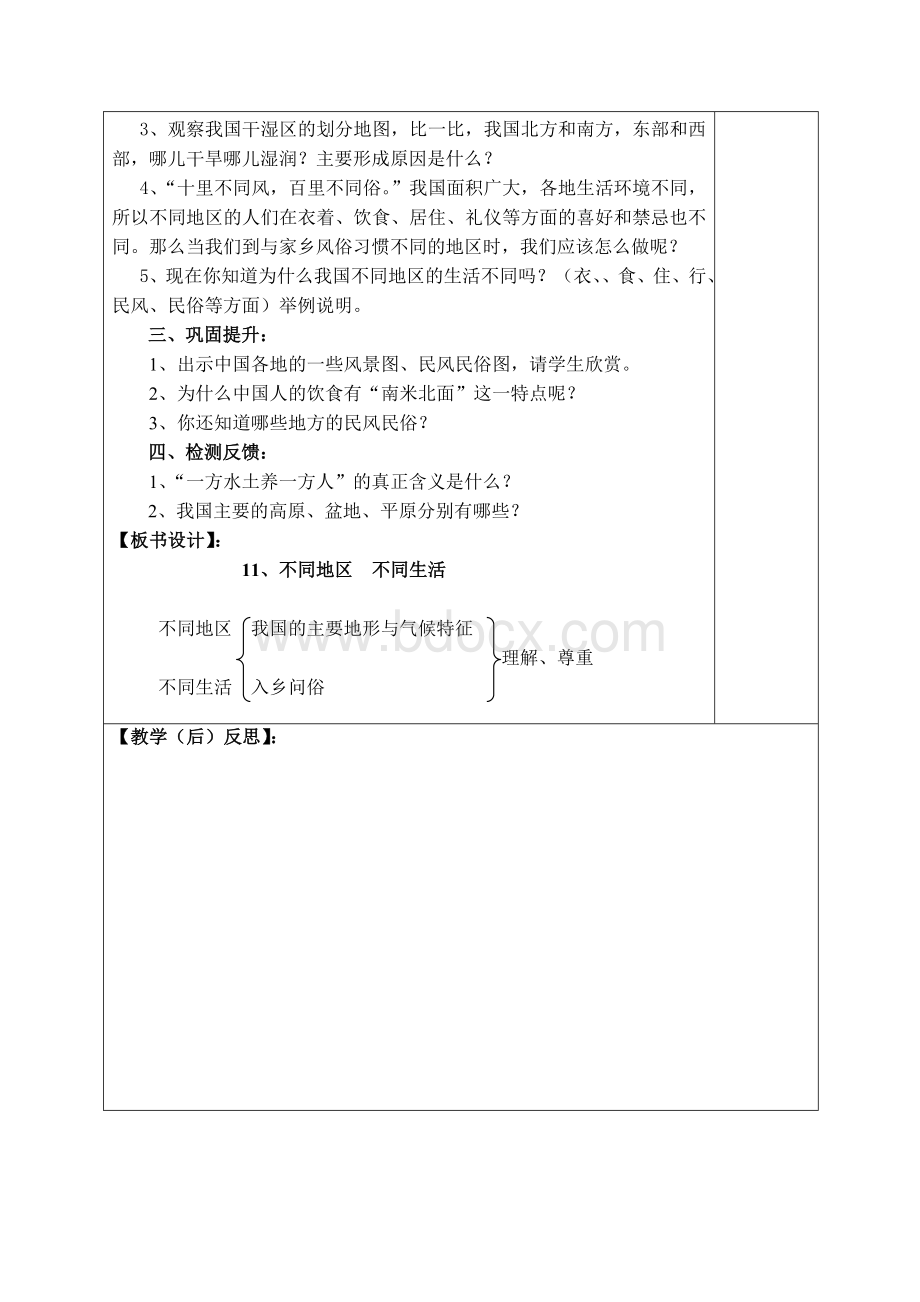 4、六年级品德与社会第四单元Word格式文档下载.doc_第2页