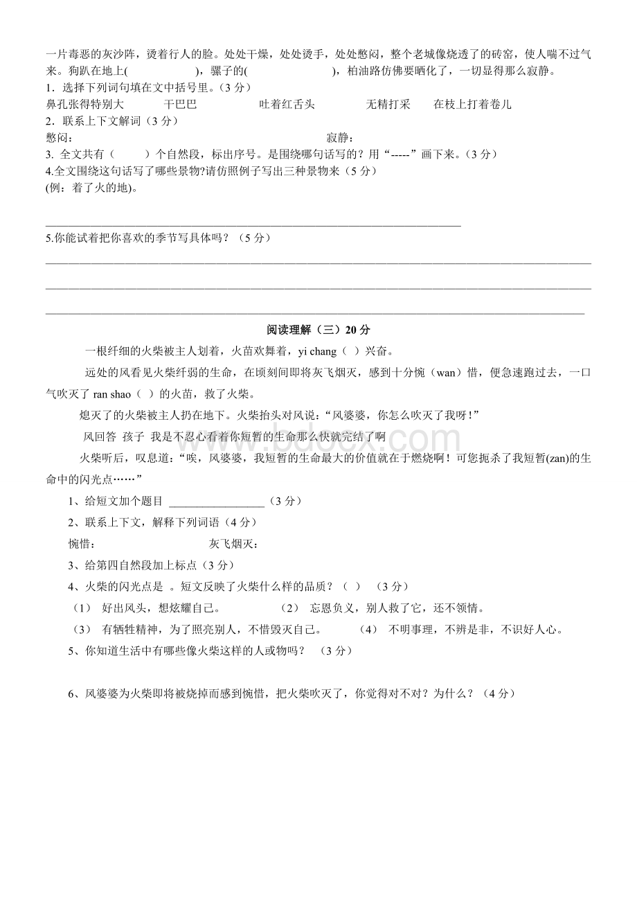 三年级阅读理解练习题及方法Word下载.doc_第2页