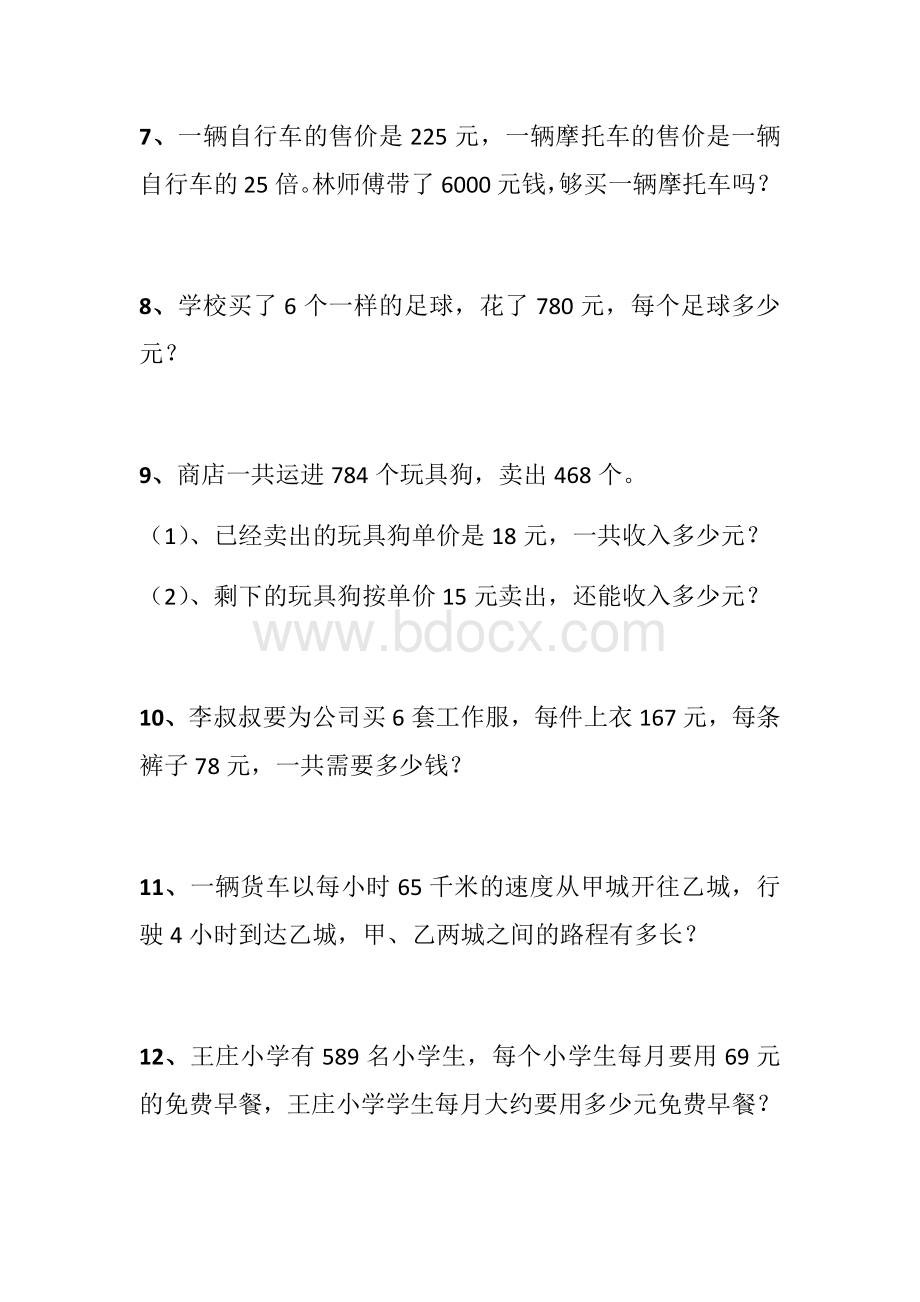 人教版小学四年级数学上册解决问题练习题1.docx_第2页