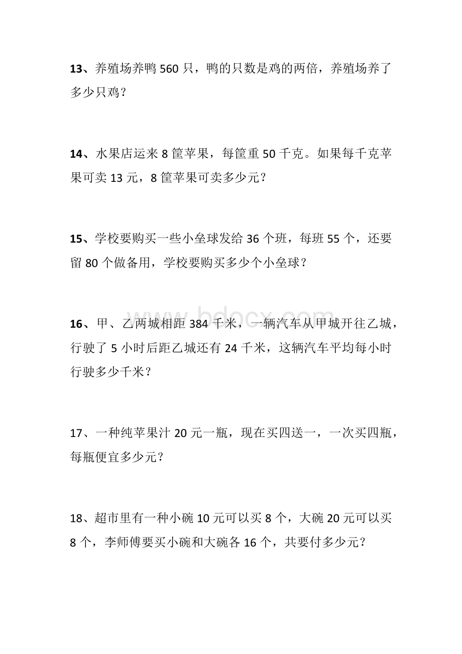 人教版小学四年级数学上册解决问题练习题1.docx_第3页