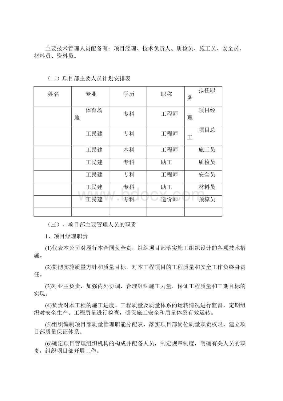 某操场施工组织设计Word下载.docx_第3页