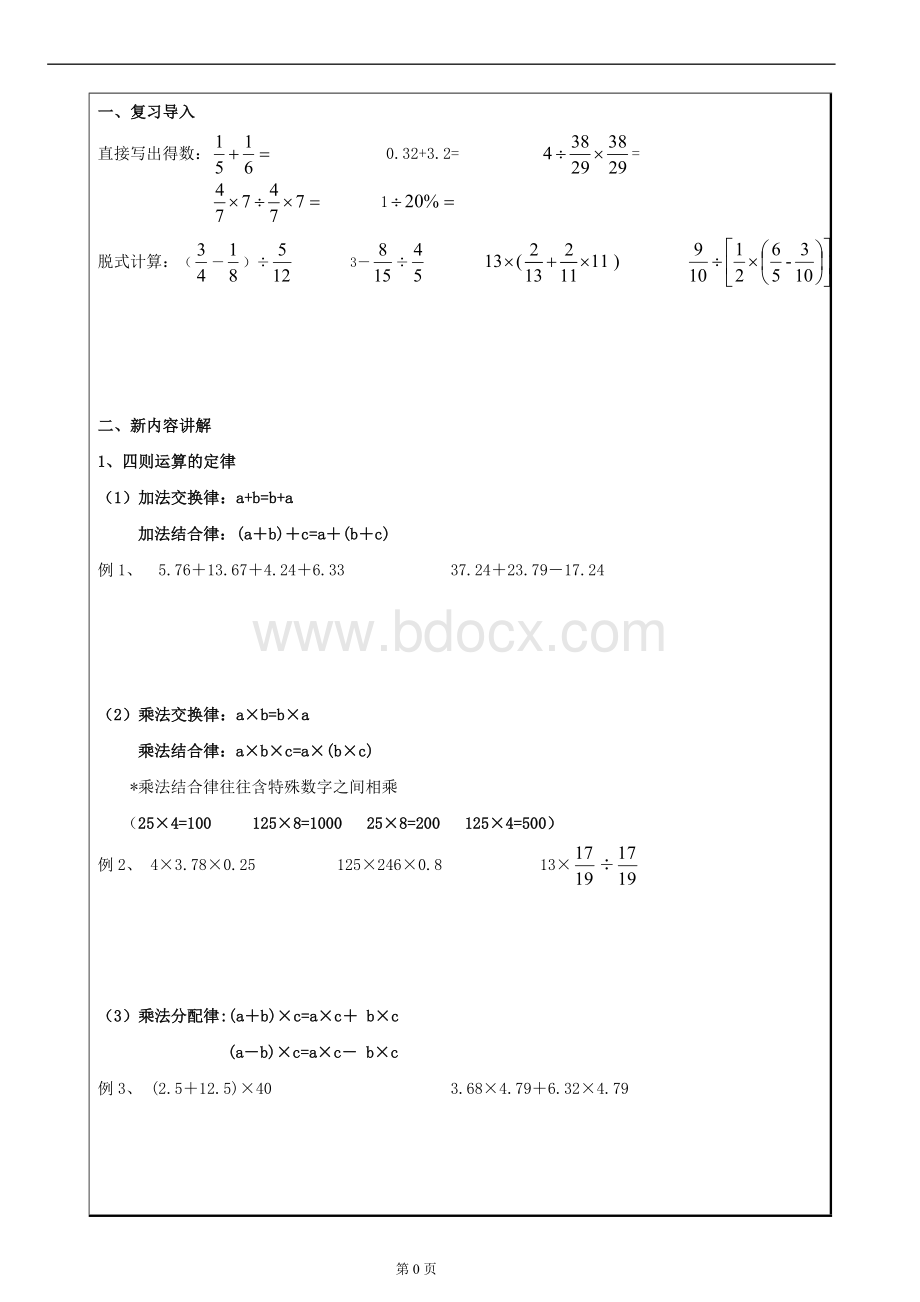 六年级数学下册简便运算总复习Word格式.doc_第1页