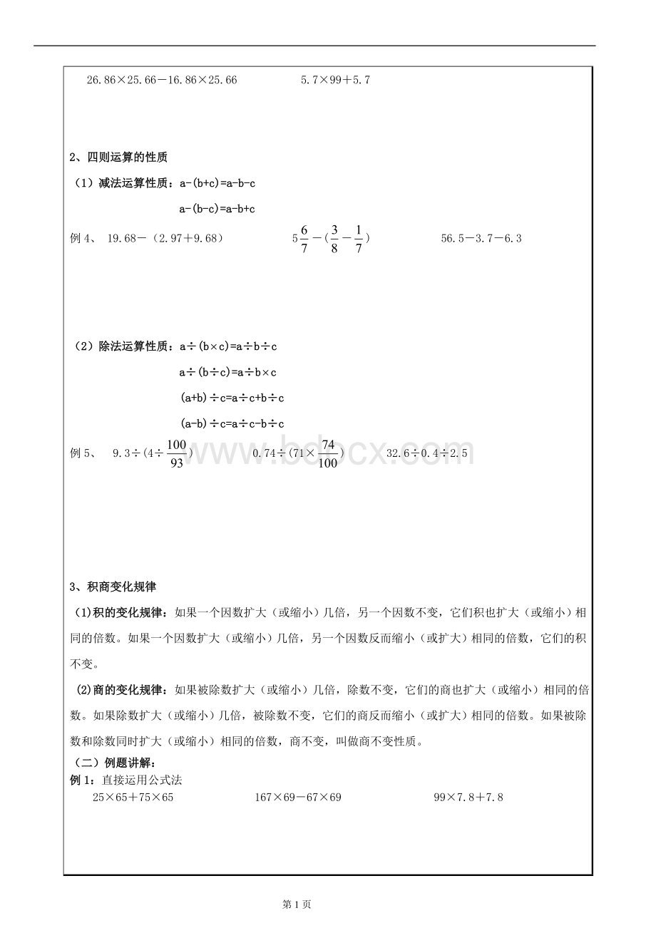 六年级数学下册简便运算总复习Word格式.doc_第2页