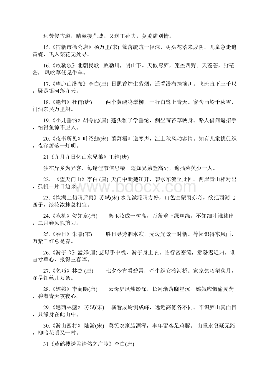 最新人教版小学语文古诗词全汇总Word文件下载.docx_第2页