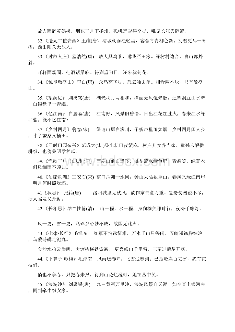 最新人教版小学语文古诗词全汇总Word文件下载.docx_第3页