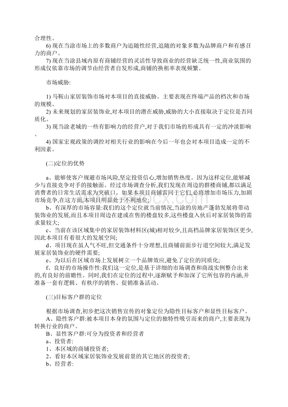 商铺经典策划案例Word格式.docx_第2页