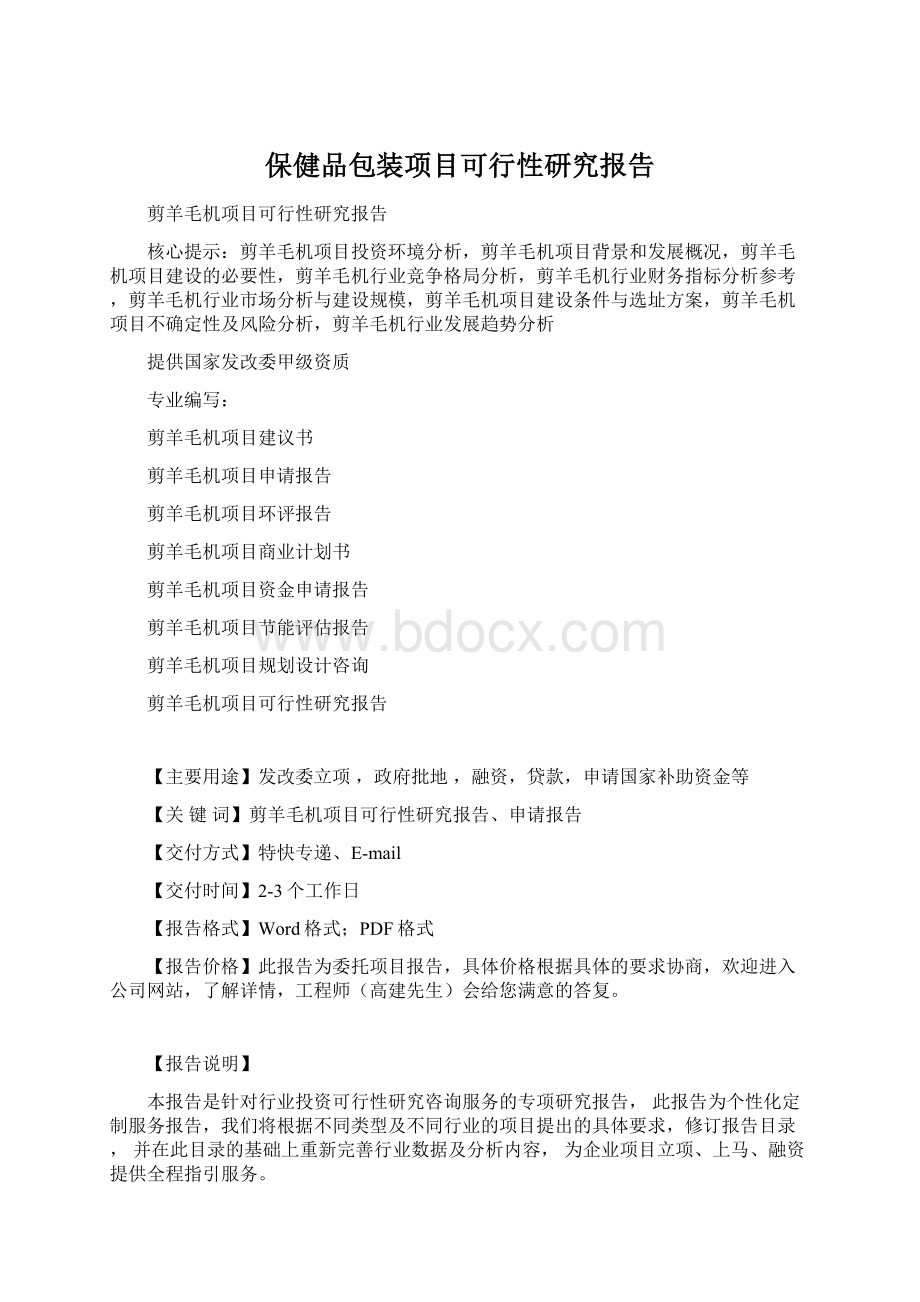 保健品包装项目可行性研究报告Word下载.docx