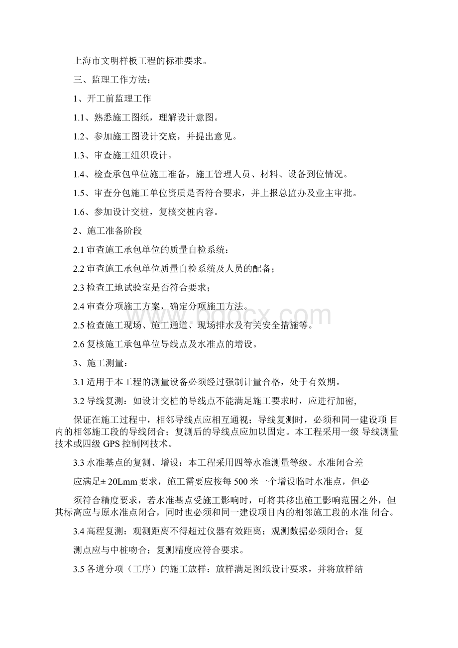 堆载预压监理细则.docx_第2页