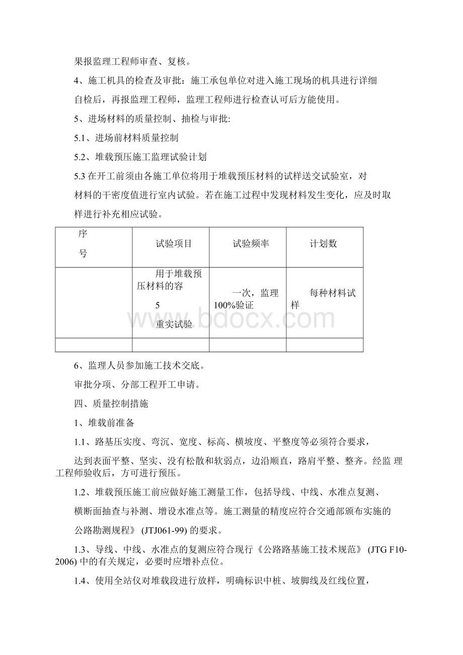 堆载预压监理细则.docx_第3页