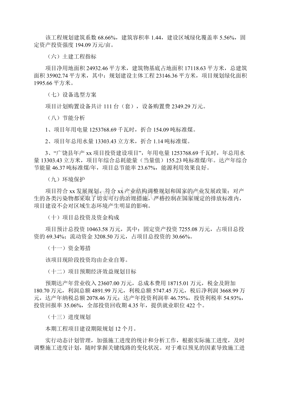 广饶县企业投资项目实施方案.docx_第2页