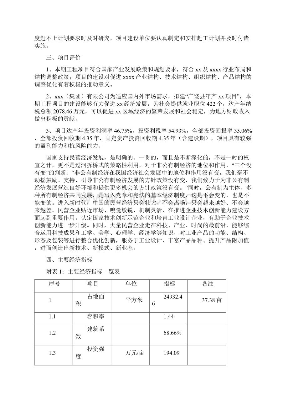 广饶县企业投资项目实施方案.docx_第3页