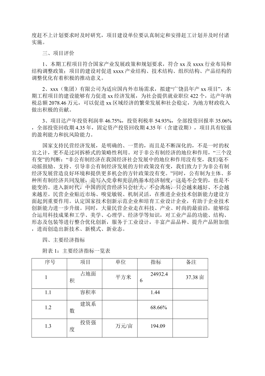 广饶县企业投资项目实施方案Word文档下载推荐.docx_第3页