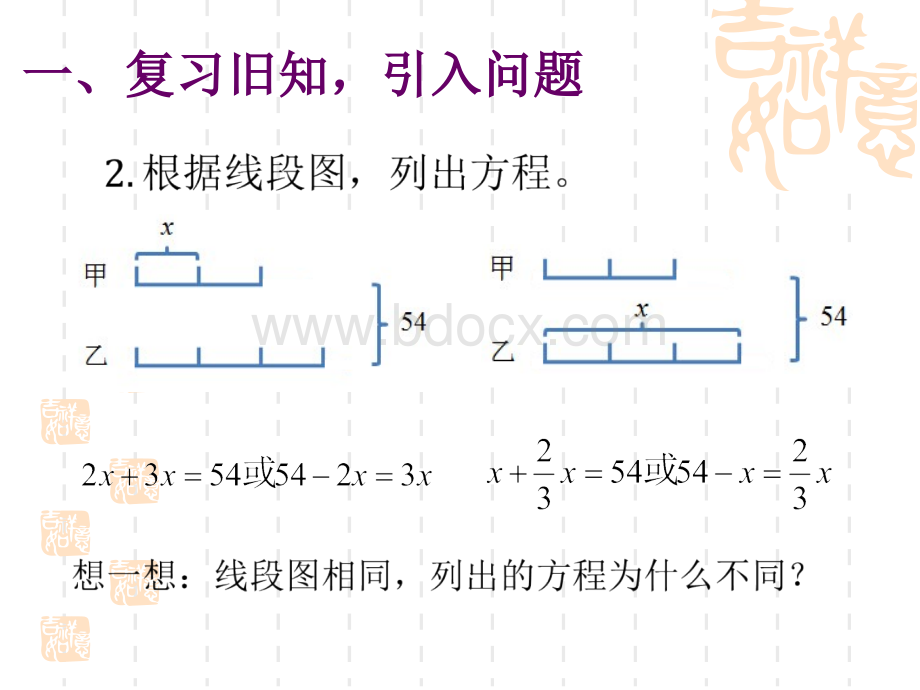 例6分数除法和差倍差问题优质PPT.ppt_第3页